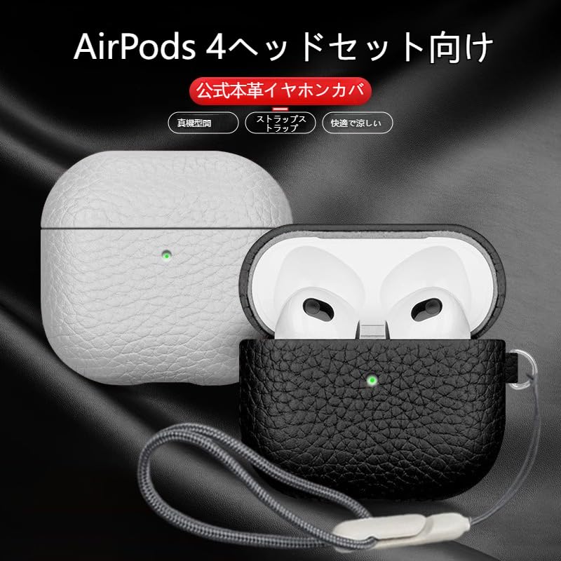 Amazon | For AirPods 4保護ケースレイシ皮（2024年9月発売）360